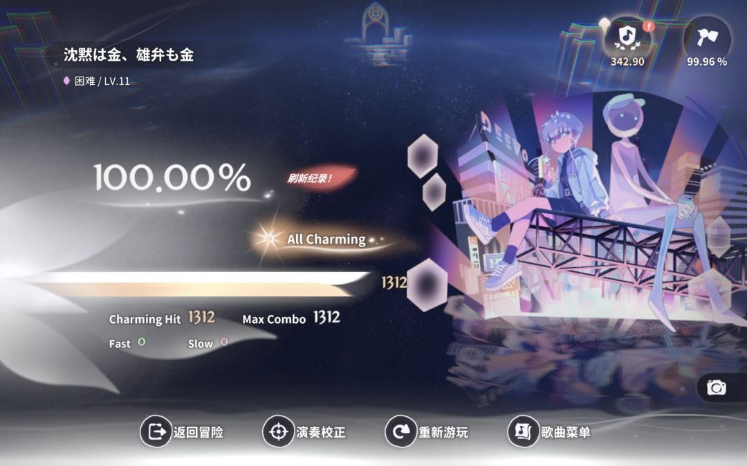 11.1制霸,11.2余1,宇宙电台10制霸 2