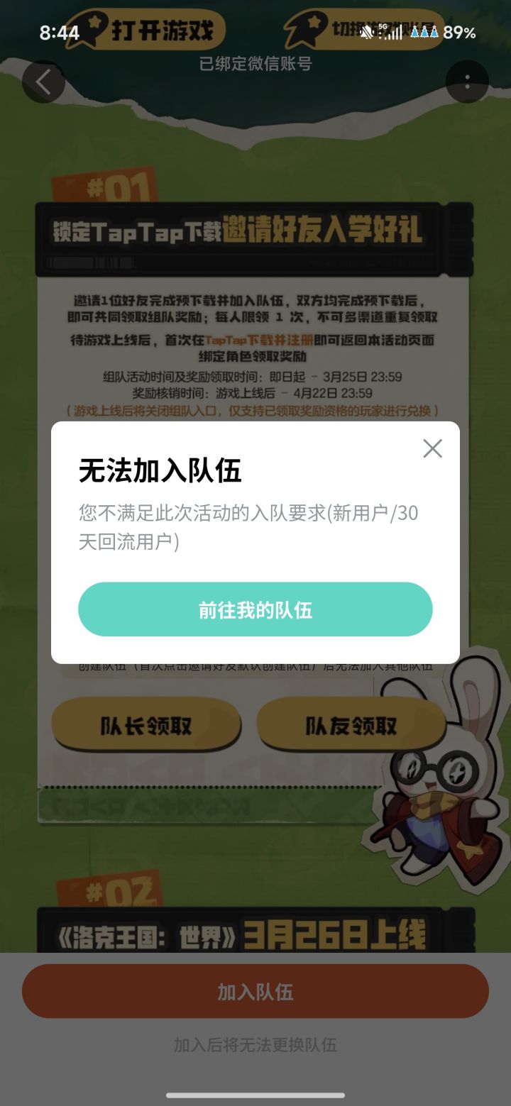 组队还有限制啊截图