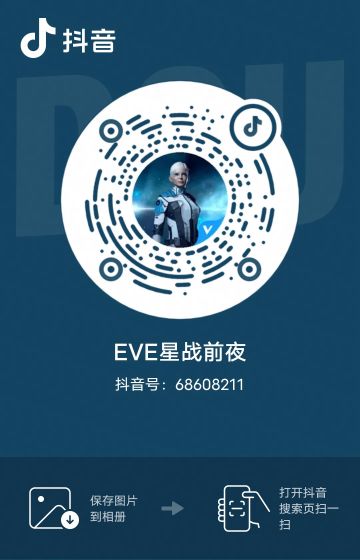 山岳级&特种舰船集体亮相！今晚20:00抖音官方直播约定你~
EVE无烬星河手游【星夜同航：蔚蓝】版本今日上线，今晚20:00，抖音官方直播间，技能点礼包福利限量送！山岳级和特种舰船集体亮相！
美女主播新伊甸历险记？老司机男主播狂秀操作？飞行员们快扫码关注，今晚八点不见不散~
