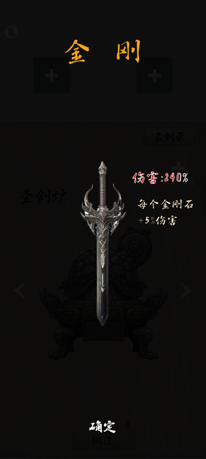 圣剑立绘截图