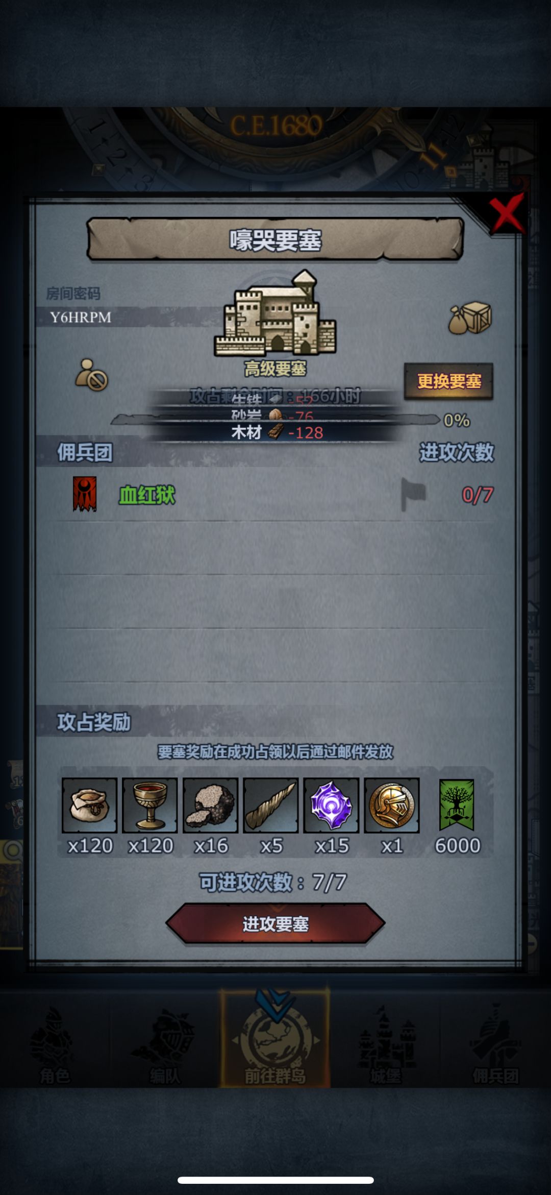 周要塞上车 3