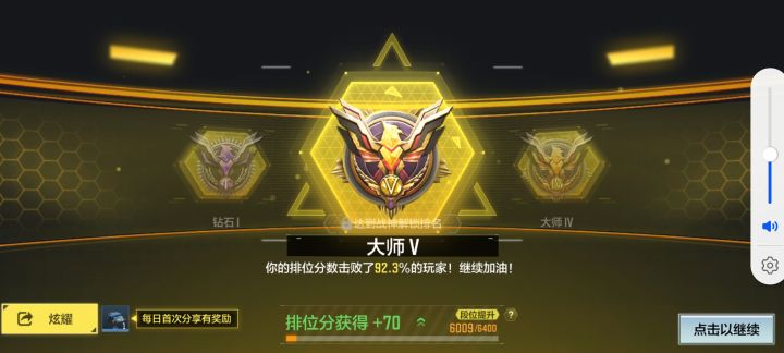 回归萌新 混上大师了截图