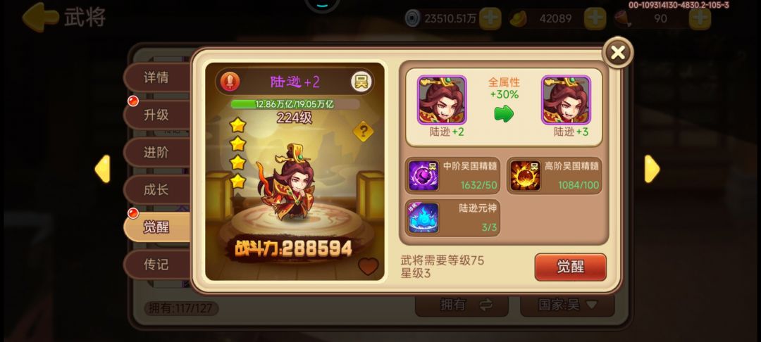 真的让我说中了 连续开了两个陆逊 3