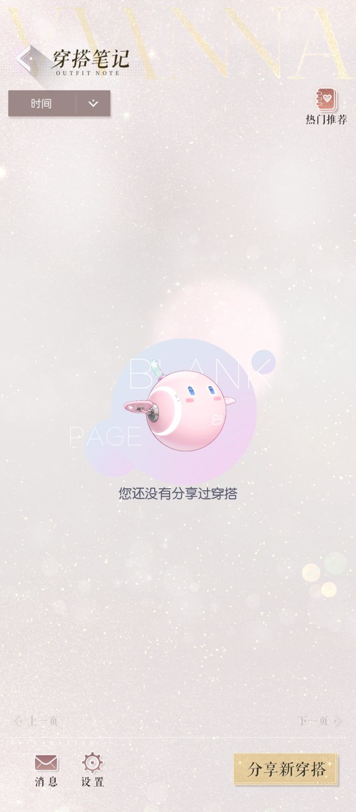 想问问大家穿搭笔记怎么分享截图