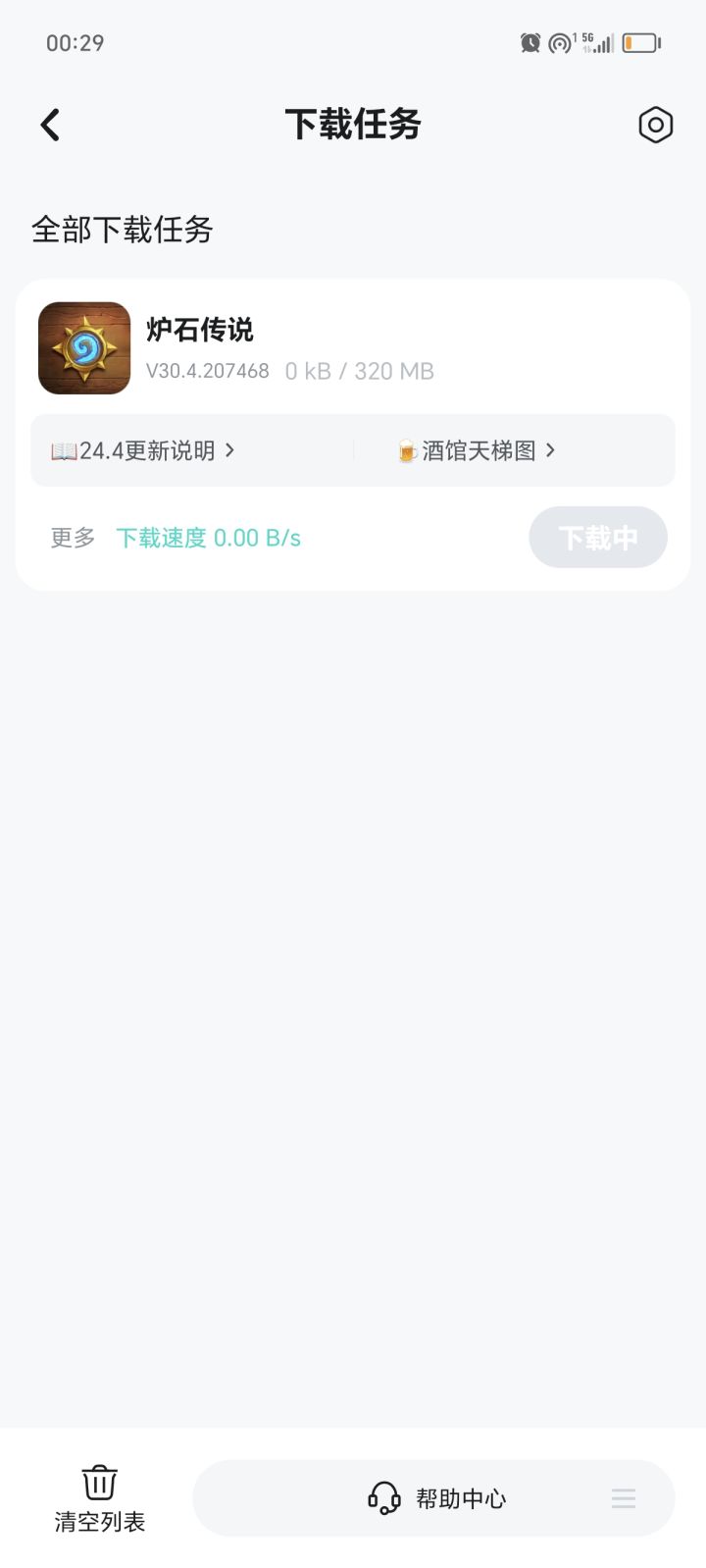 我甚至没法下载截图