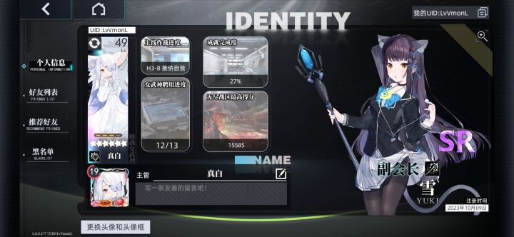 6星真白带专武,来好友截图