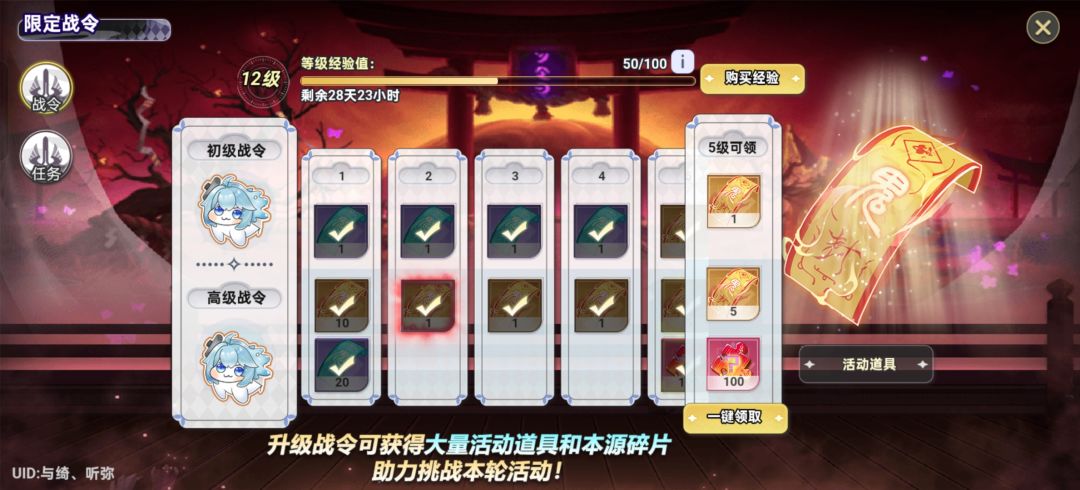战令已开,多少层都随便来 2