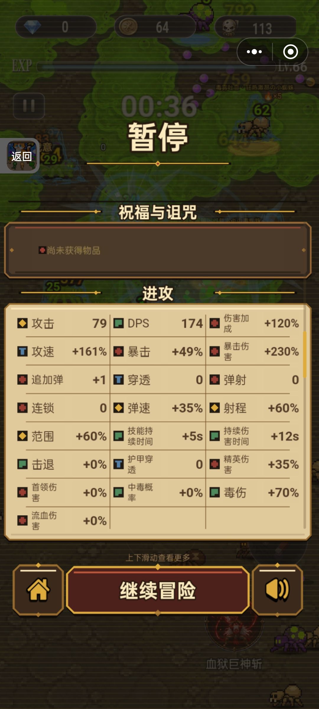 用最少的选择,吃最多的伤害加成 2