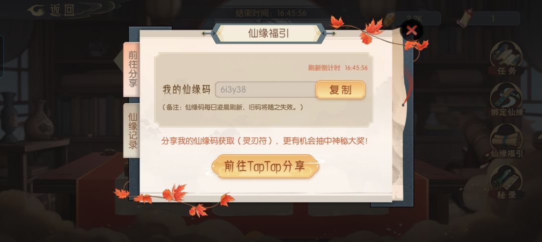 仙缘前五带名字必回 1