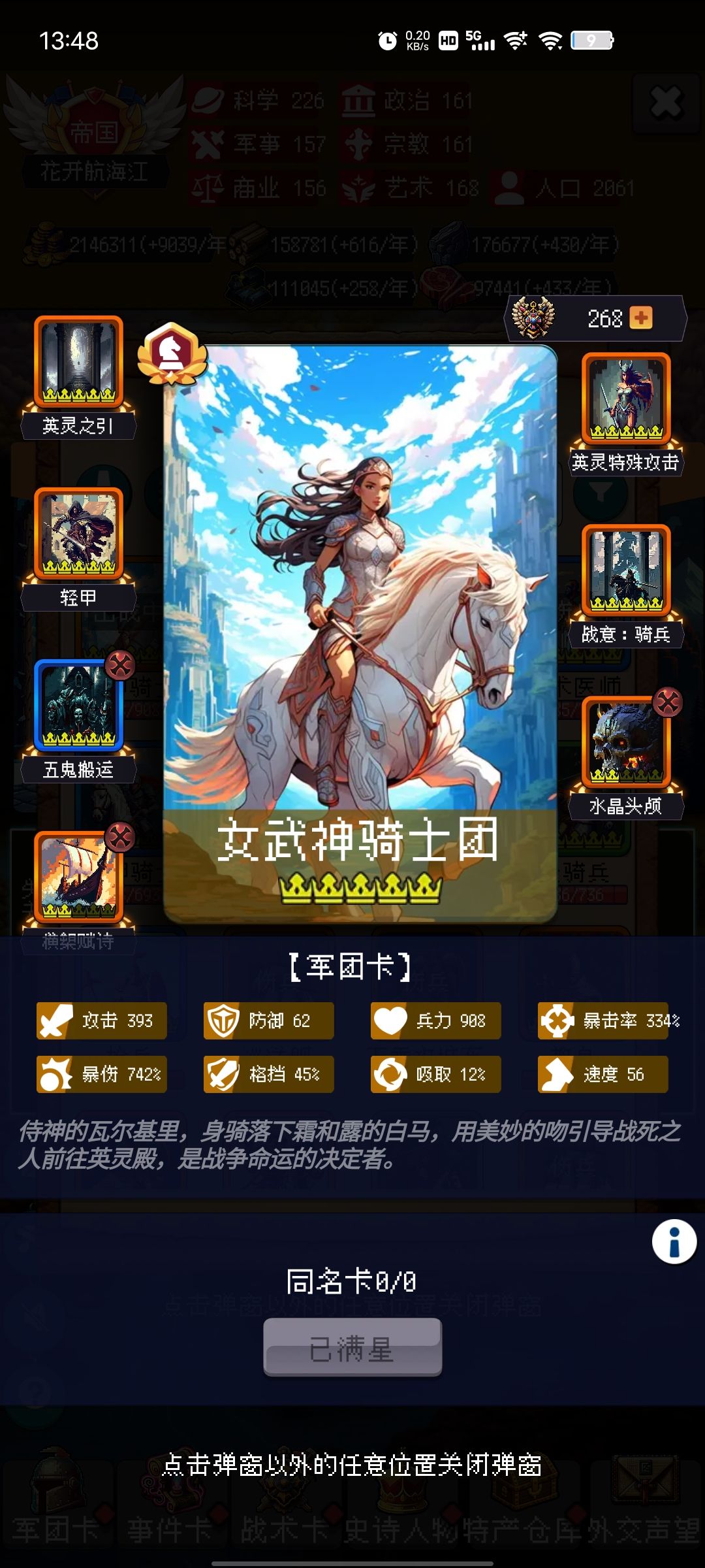 第一次通关 2