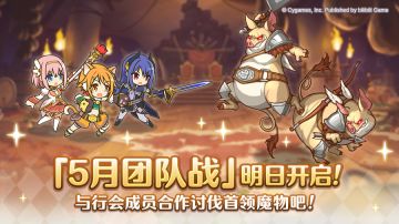 「团队战」即将开启！