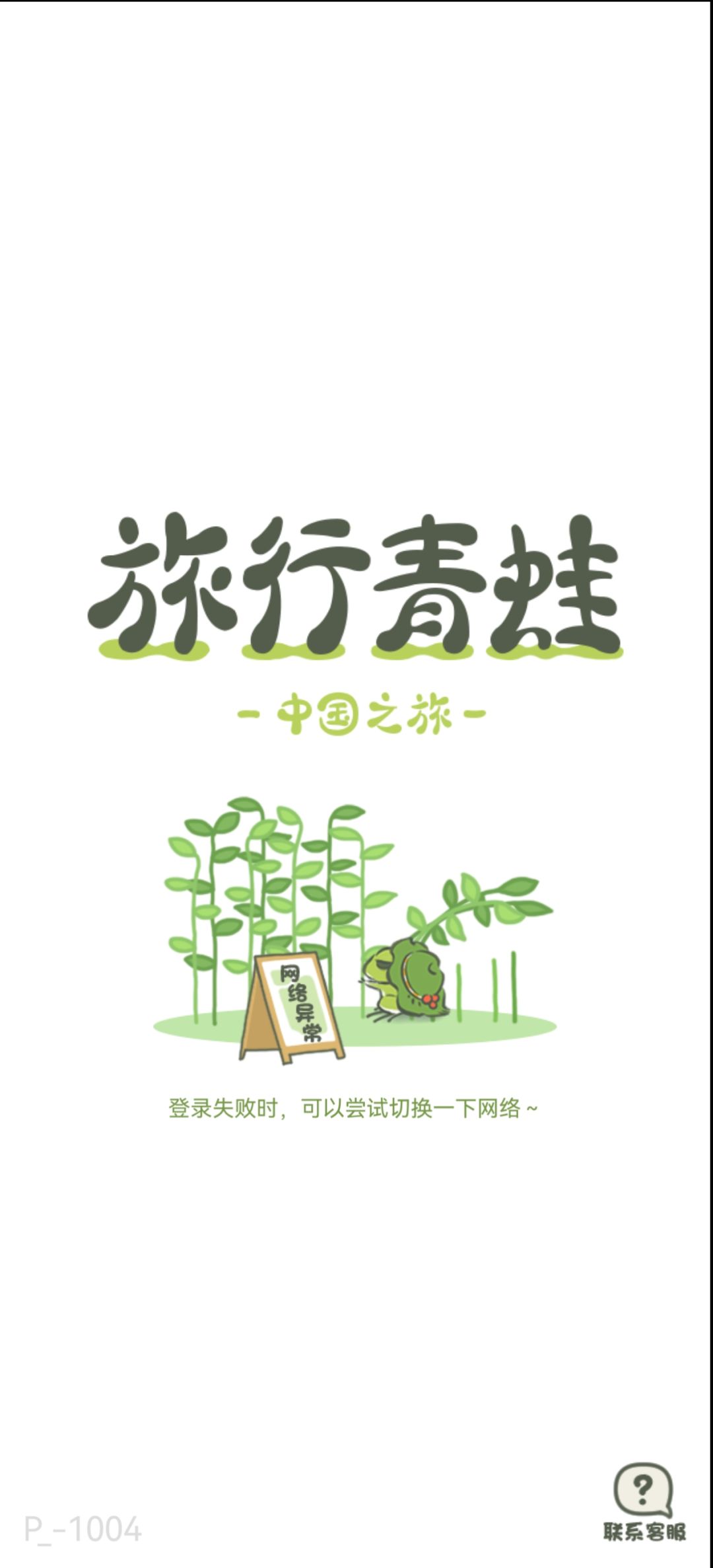 求助|wifi状态下无法登录 1