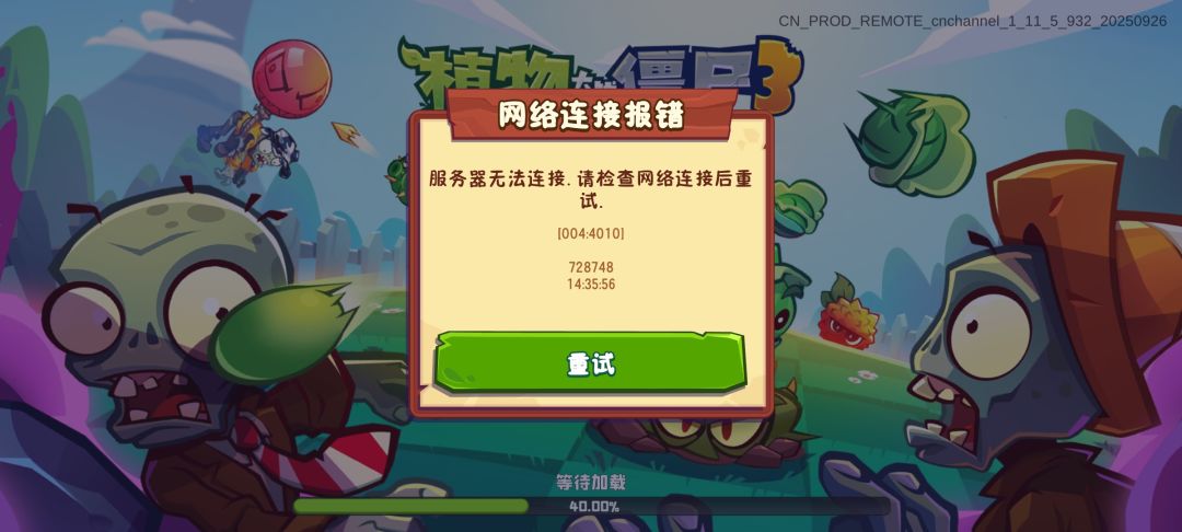 我怎么还卡40进不去? 1