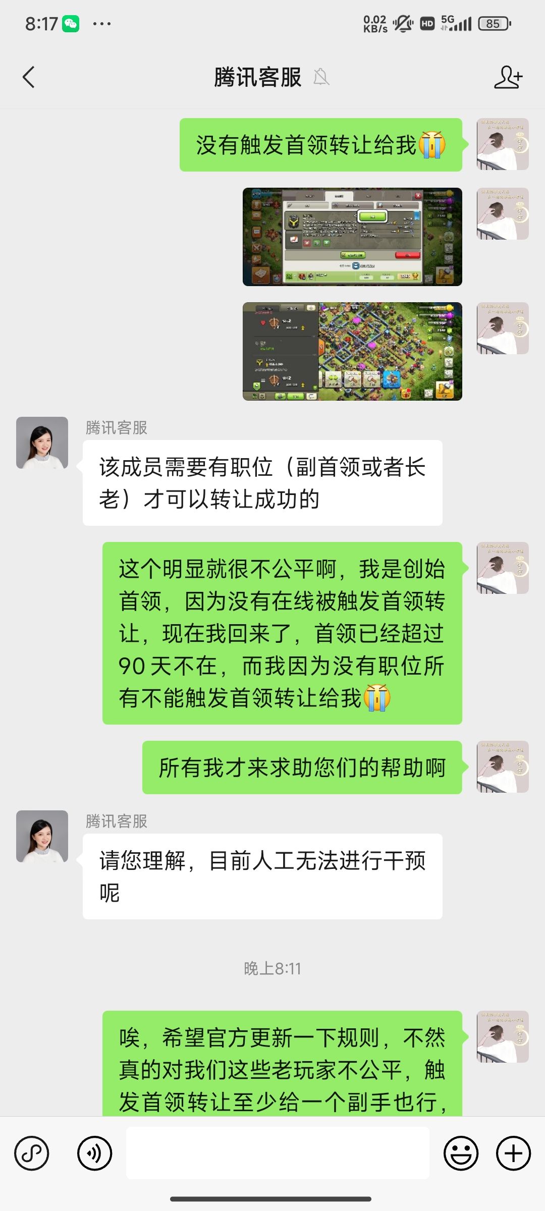 <<给官方的建议>>首领自动转让不公平点 2