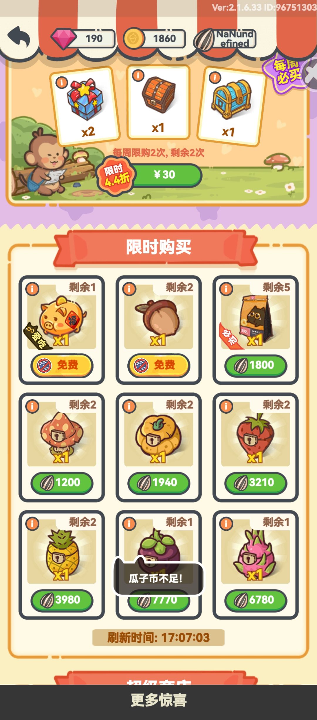 瓜子不能使用 2