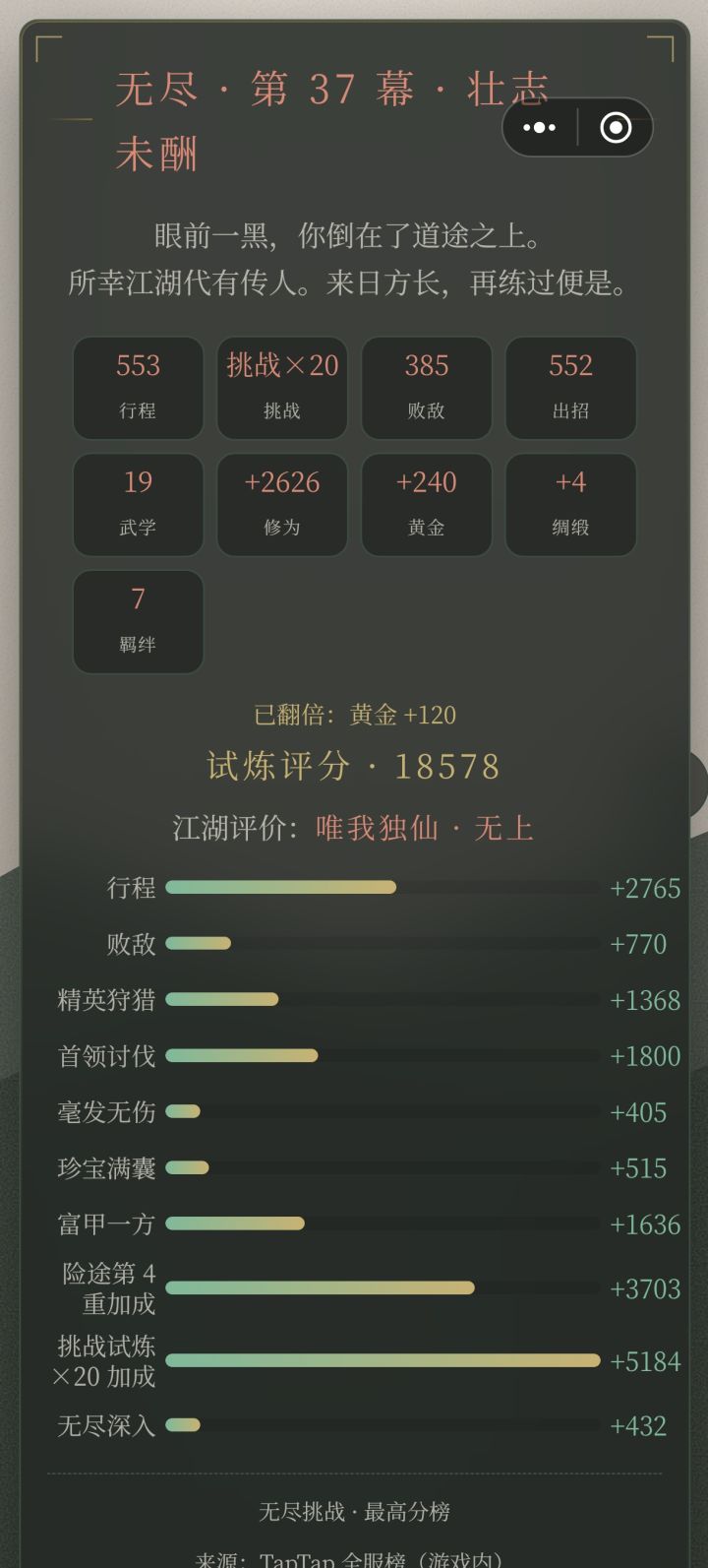 无尽模式有多少关,打完出来直接第一了截图