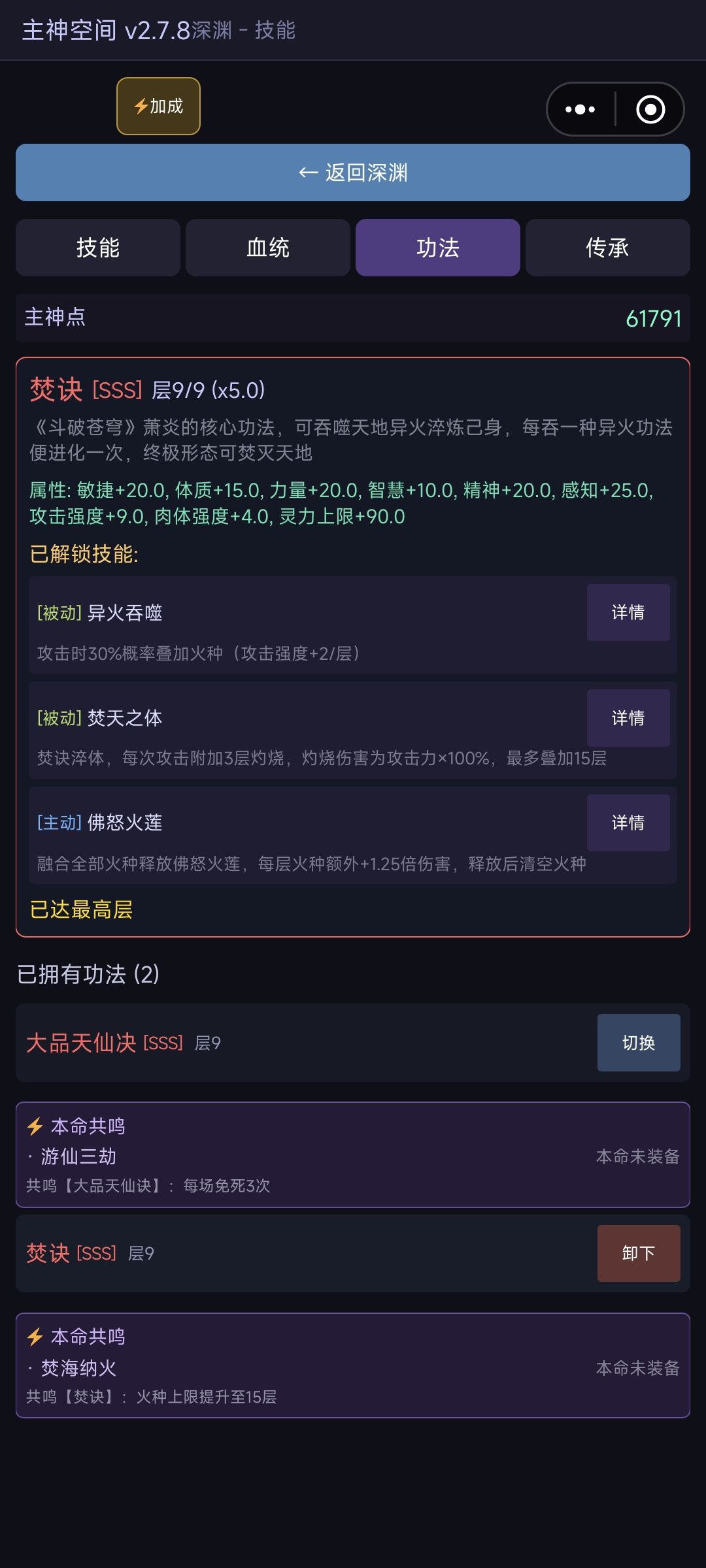 焚决深渊过渡攻略 4