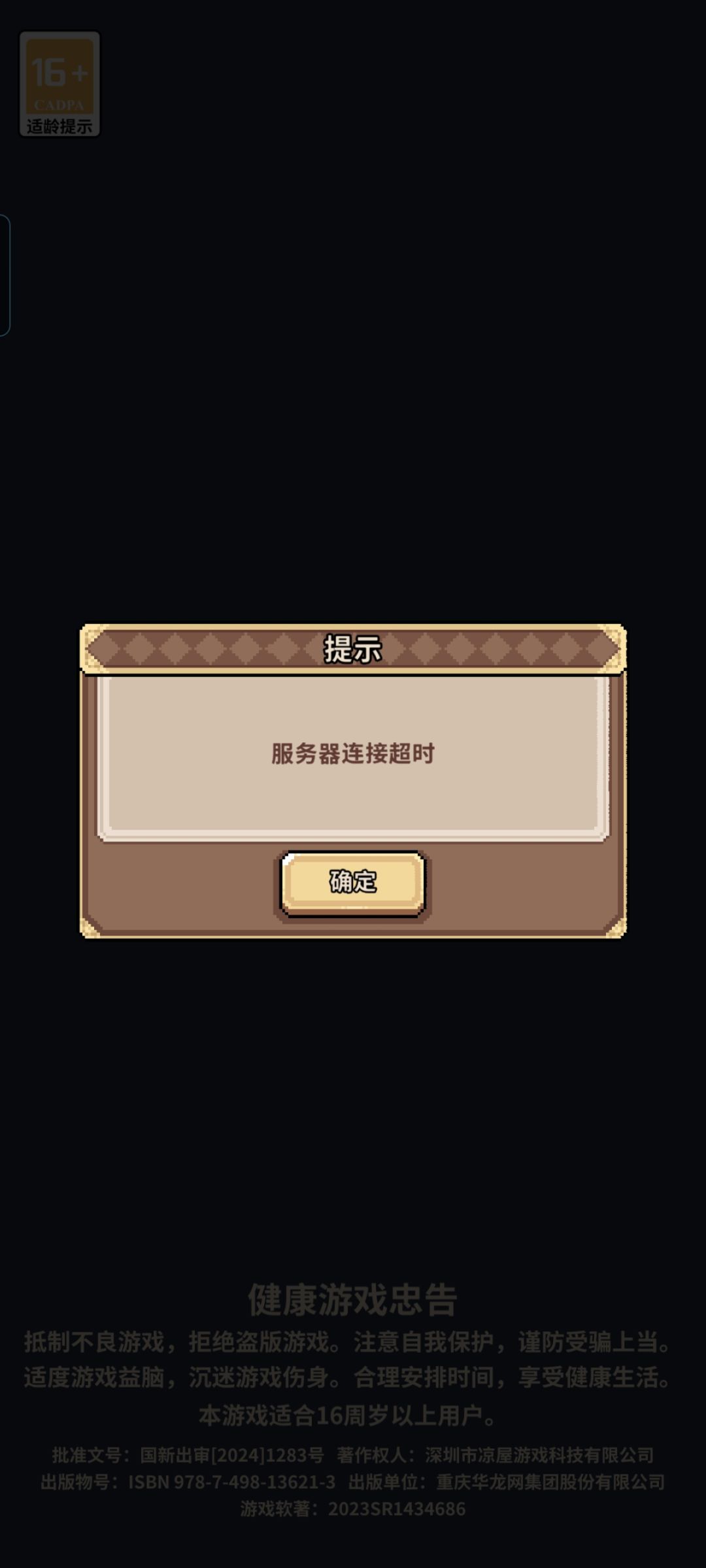 游戏怎么进不去了? 1