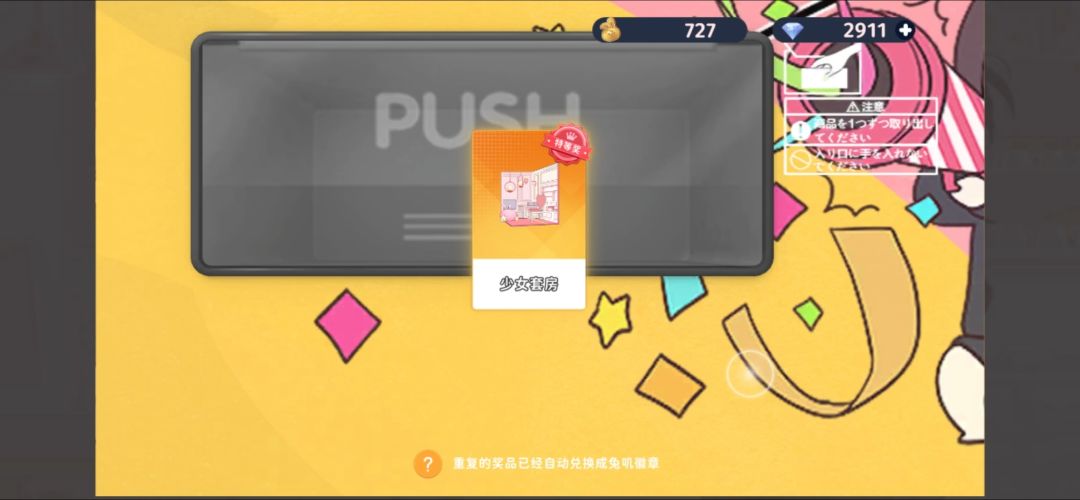 少女套房太好看啦 1