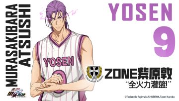 【小葵的球员档案库】——ZONE紫原敦