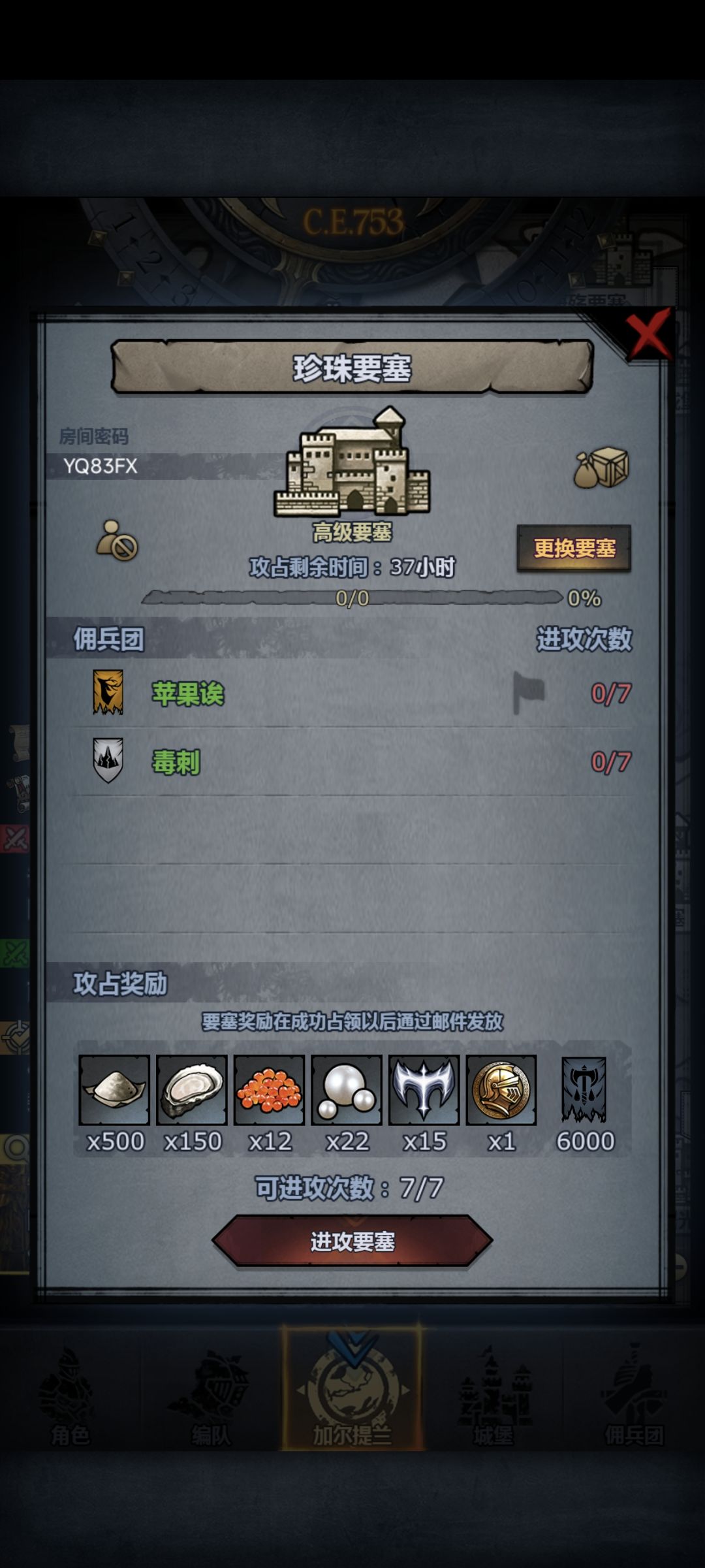 求助,要开声望做神器任务 1