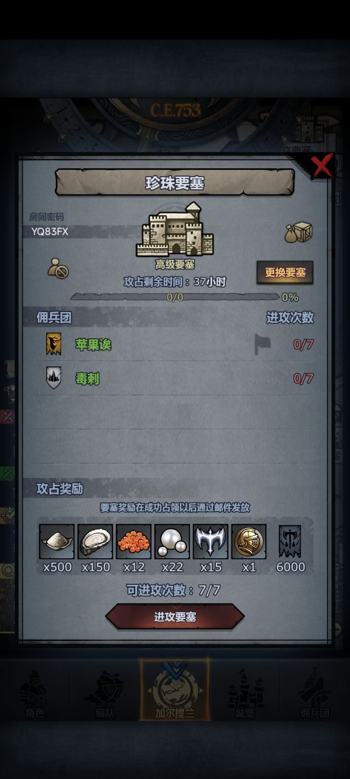 求助,要开声望做神器任务截图