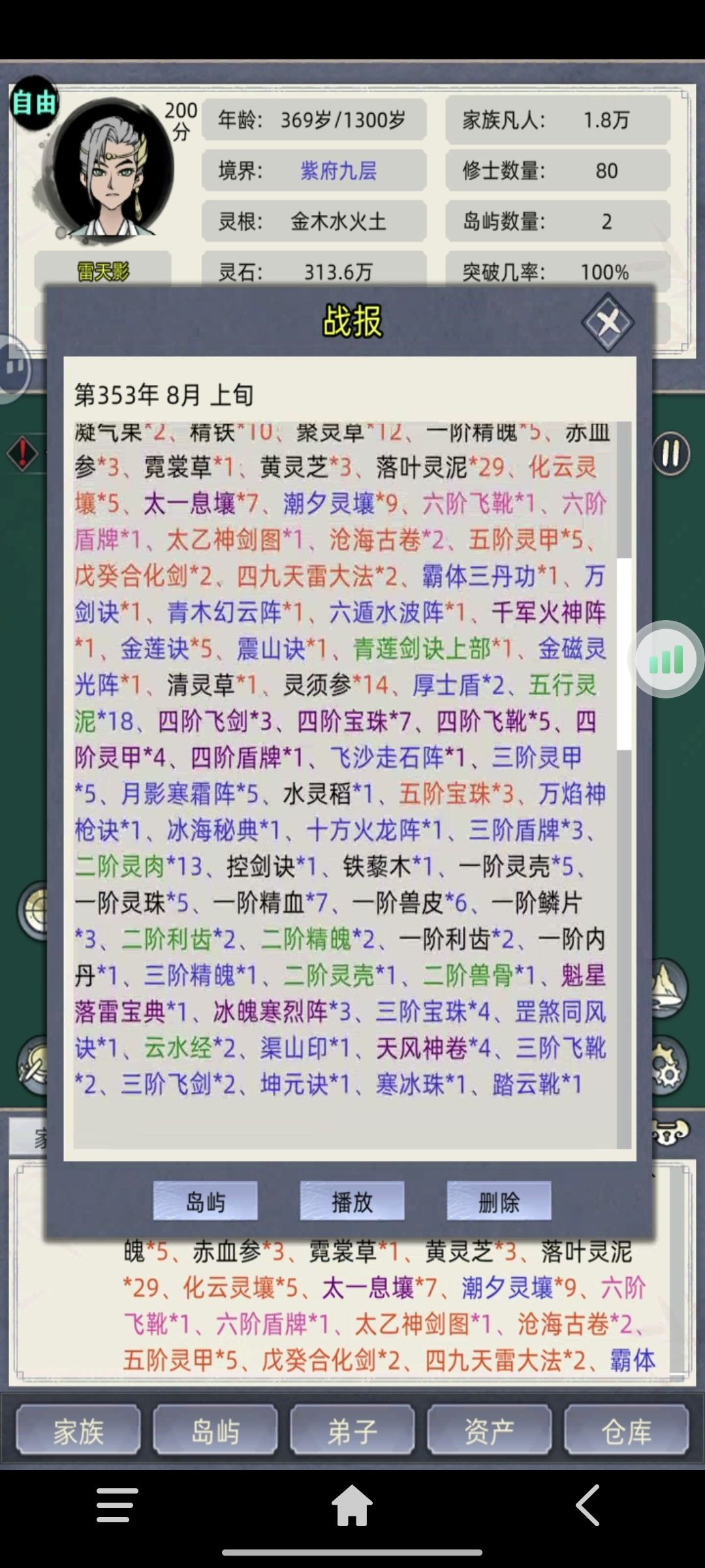在第一天偷袭了化神势力的岛屿 1