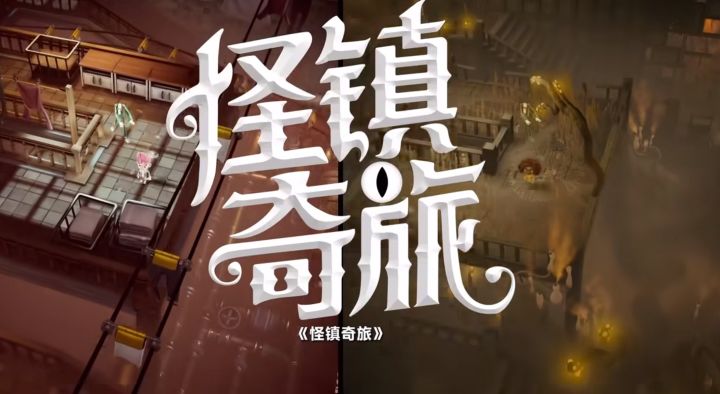 【快讯】胡闹厨房团队新作怪镇奇旅首曝实机截图