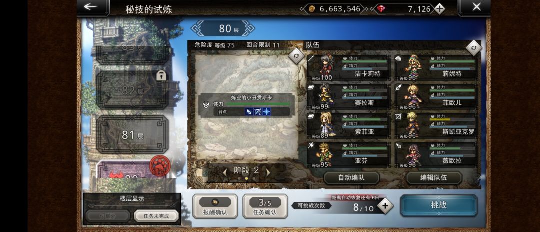 试炼塔 80 层三阶段弱点 2