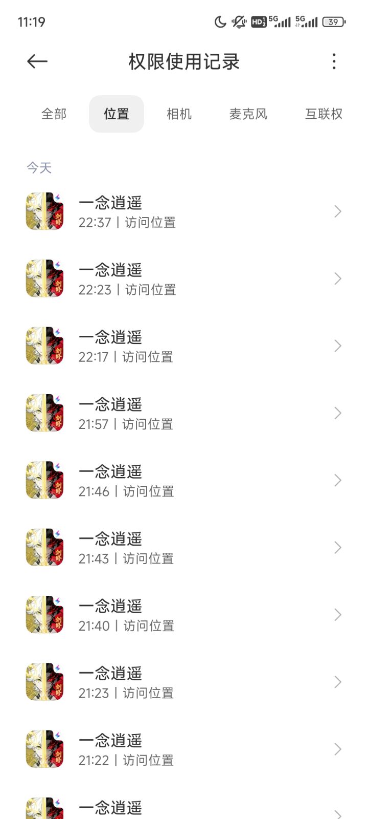 一念逍遥过度索取个人数据了吧截图