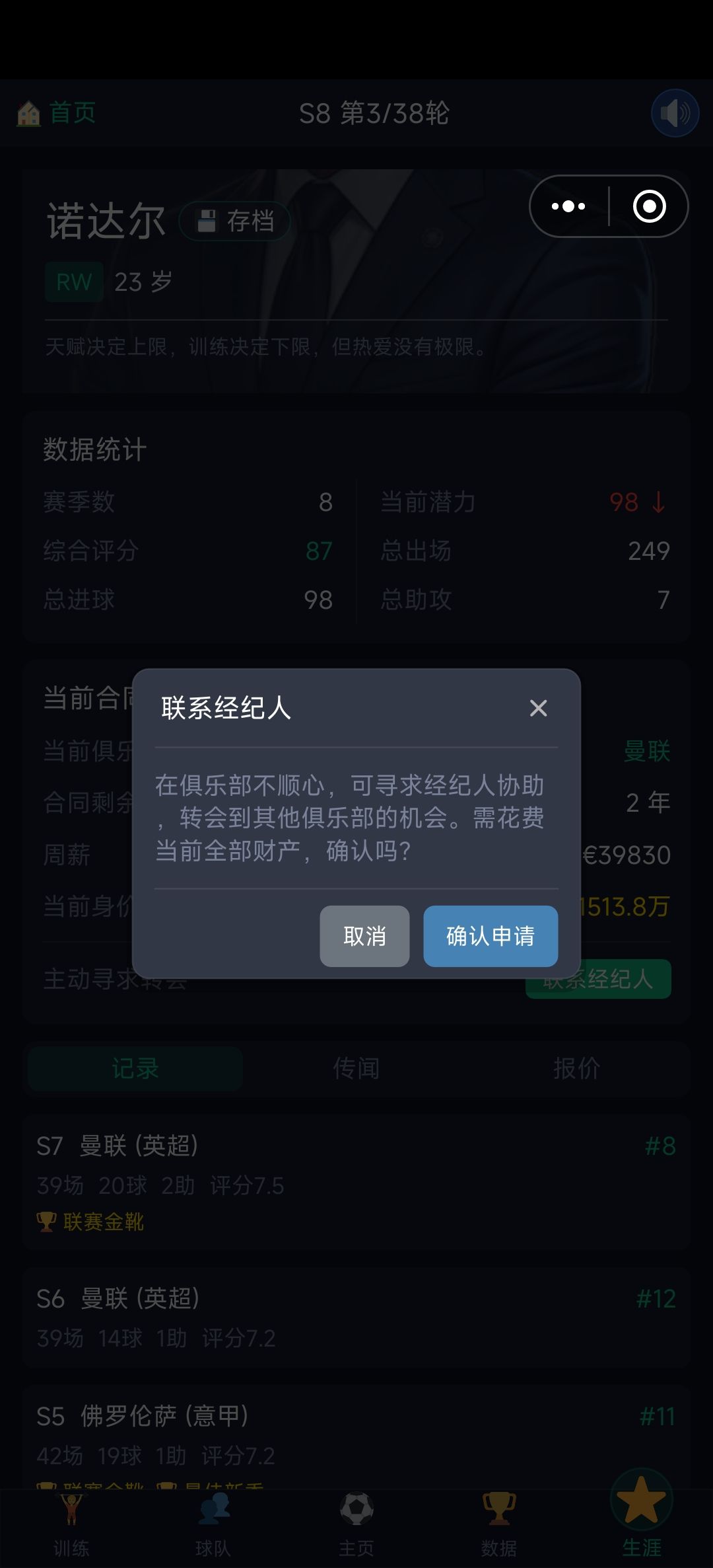 我联系经纪人转会的时候钱都没了有点不好啊 1