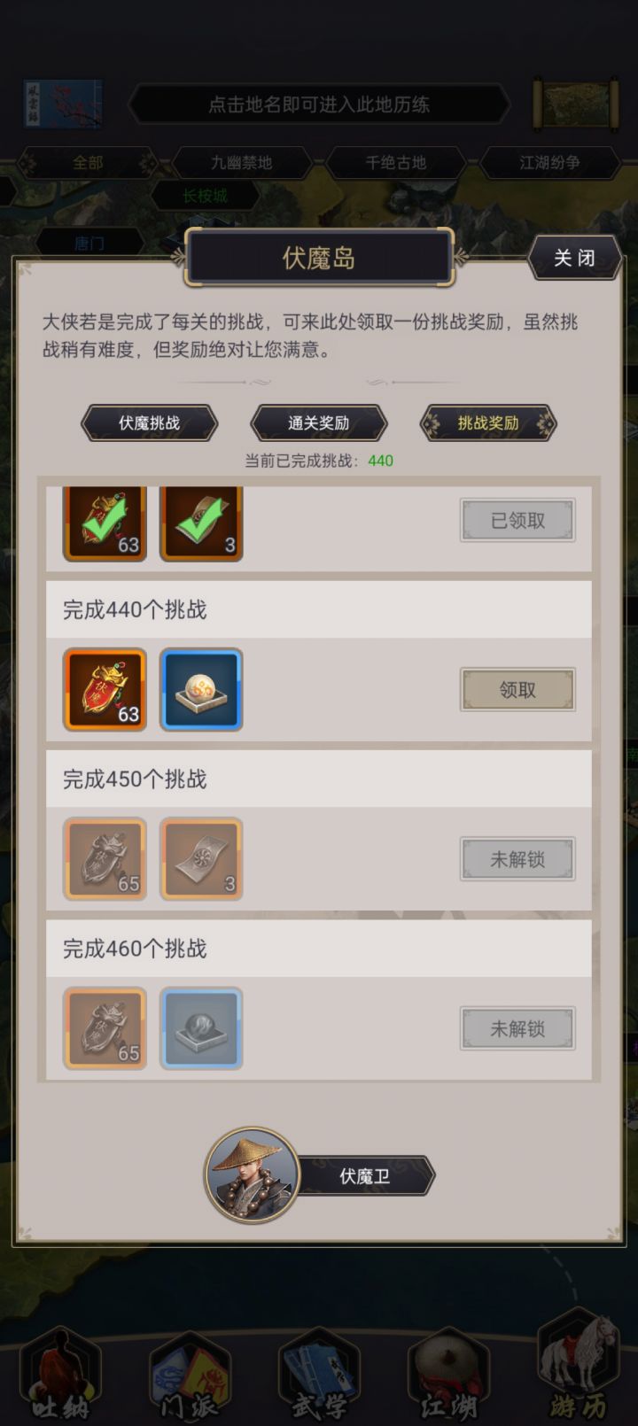 重剑逐风怒过伏魔岛440截图