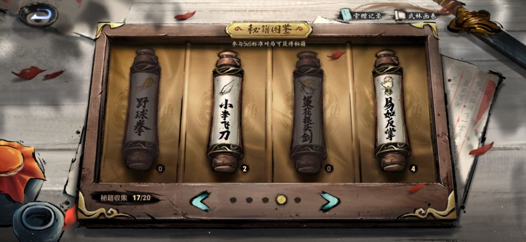 秘籍互换 3