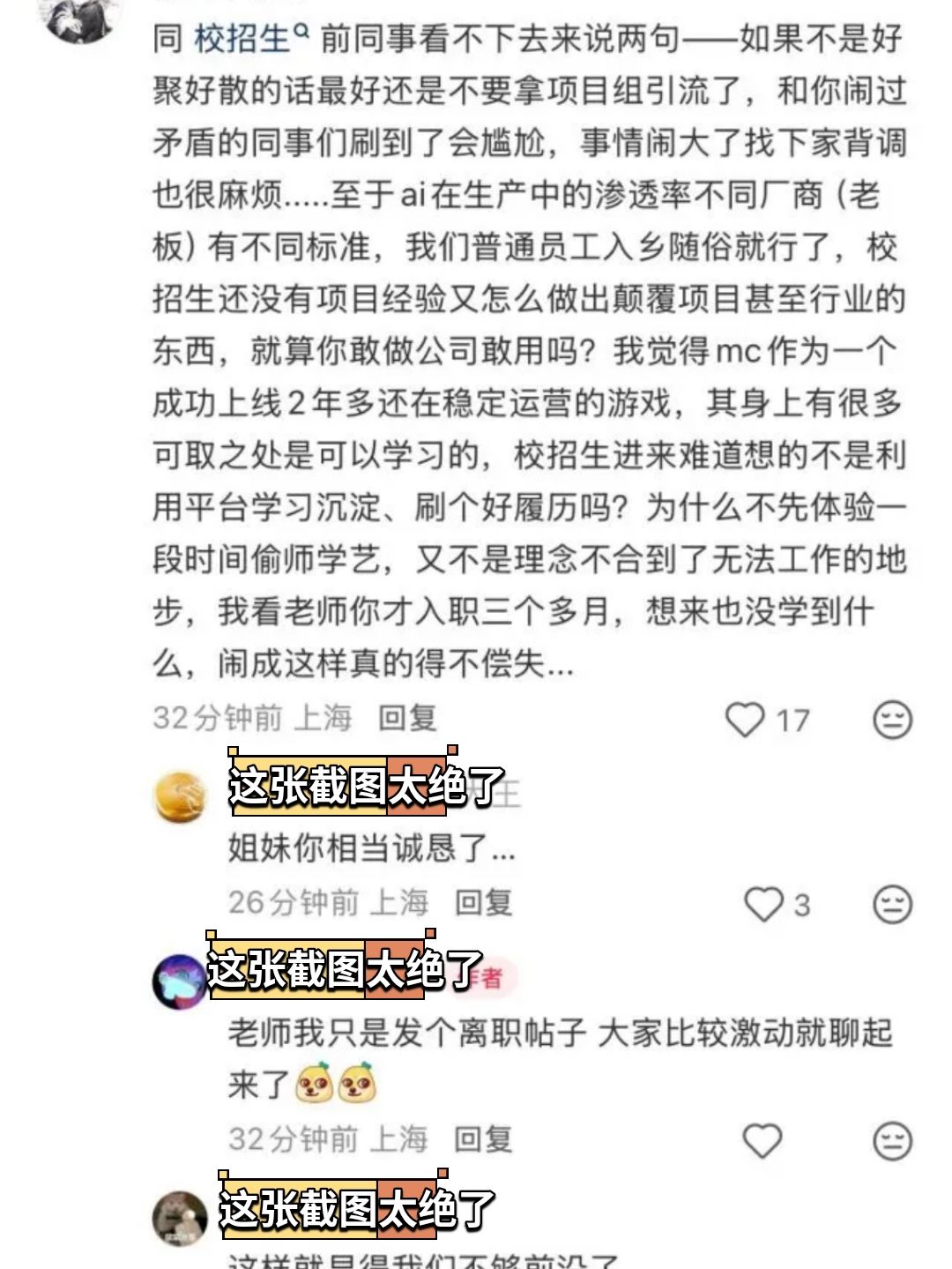 鸣潮前员工被嘲!试图铺开AI技术 3