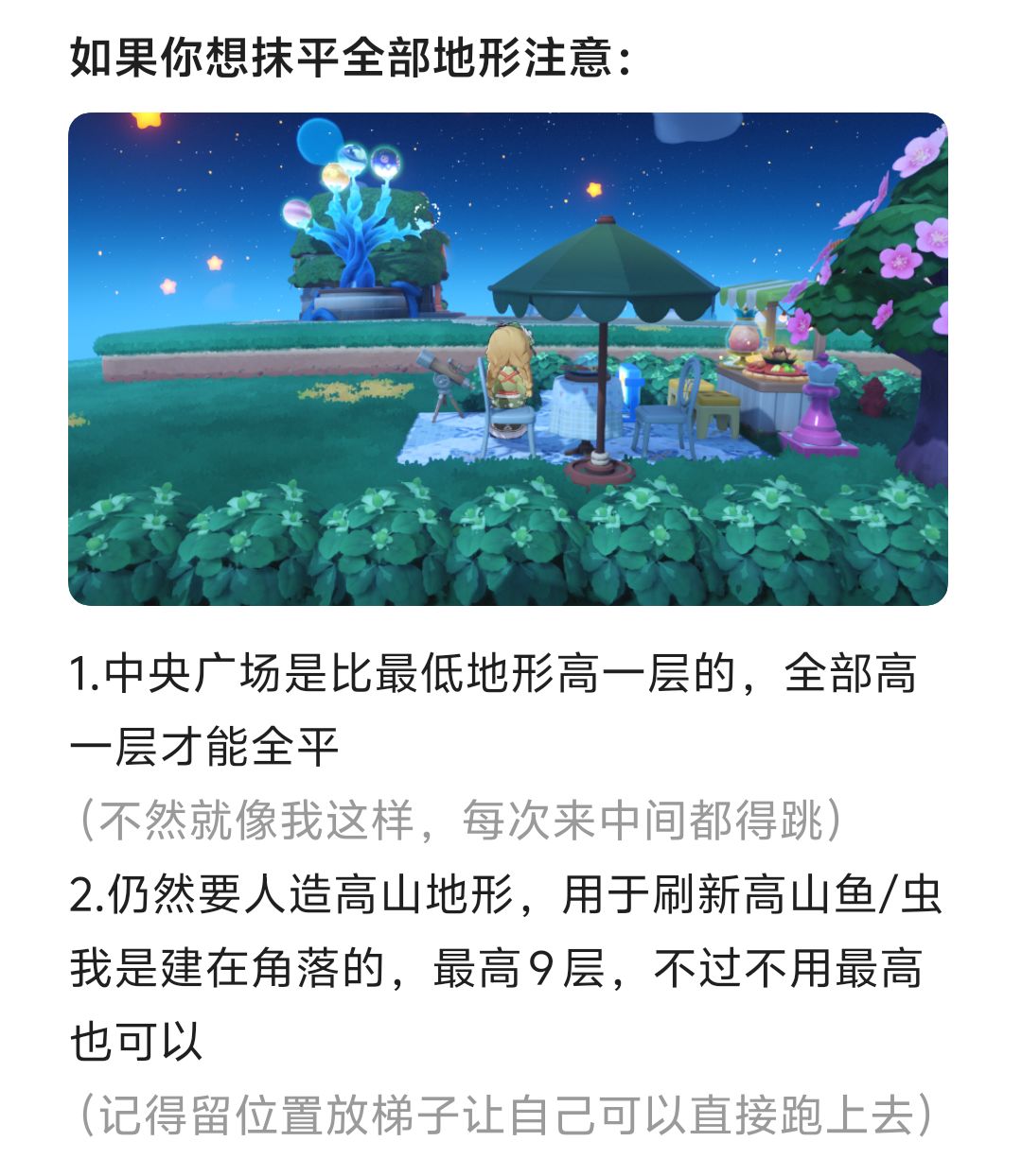 星布谷地第十天注意事项汇总 8