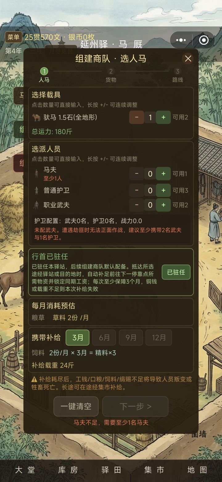 组建商队时为什么一直提示超重啊截图