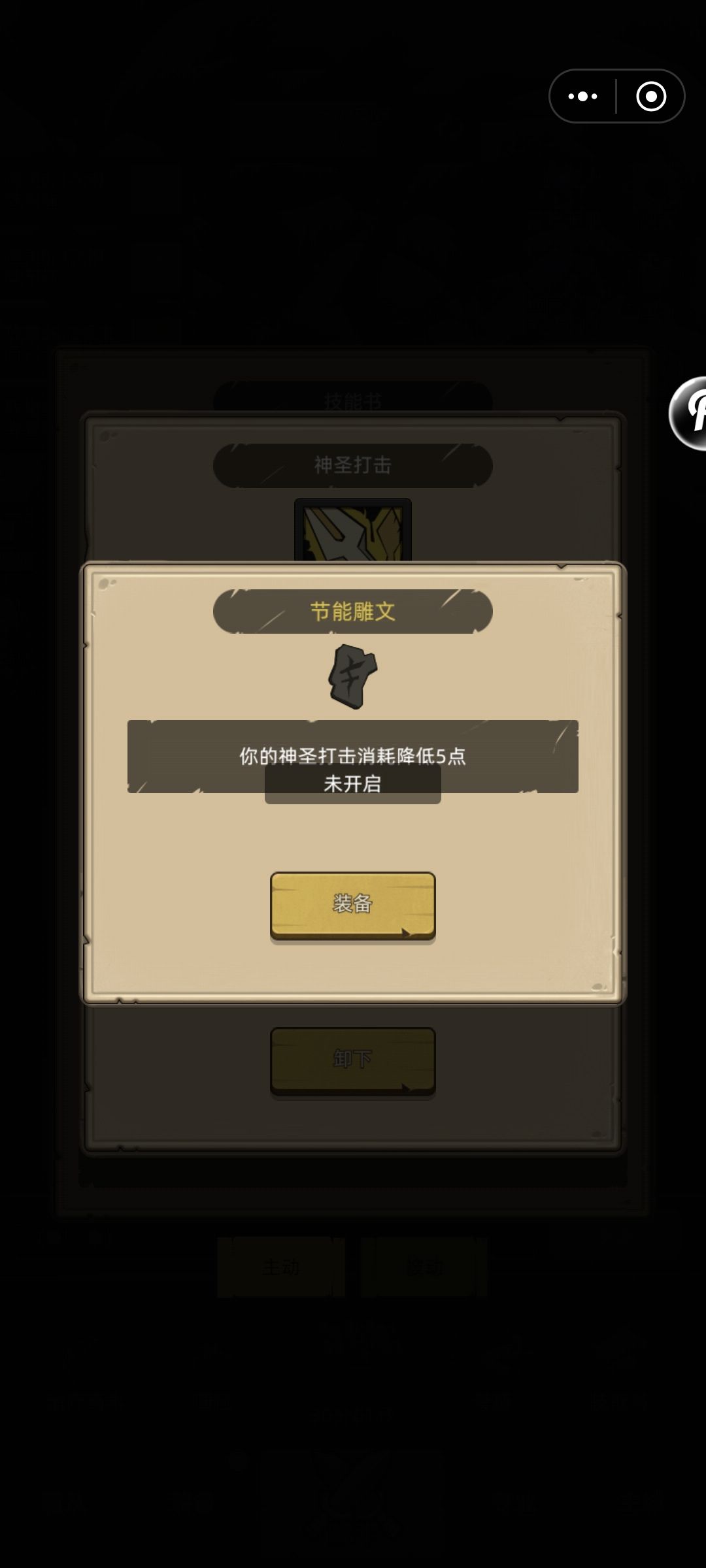 技能无法安装雕文了,求大佬们指点一下。 2