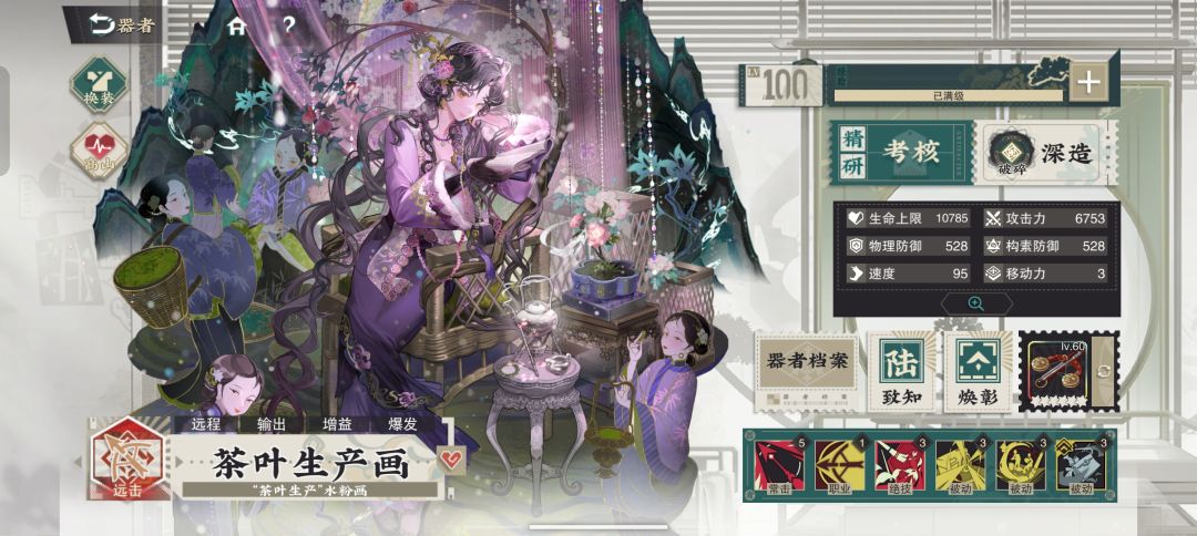 茶叶生产画焕章简评（内含吐槽）截图