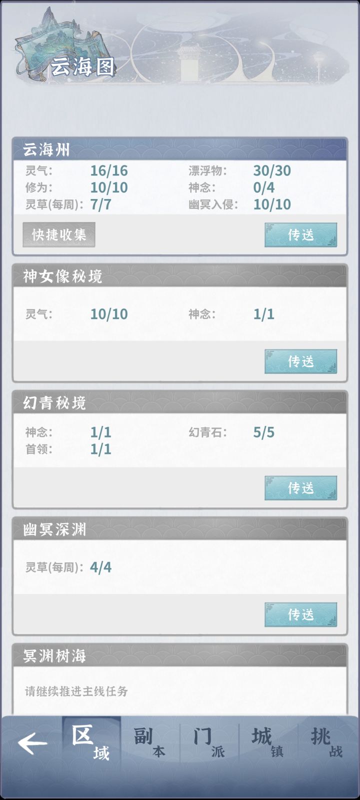 日常任务里云海州的4个神念怎么完成?截图