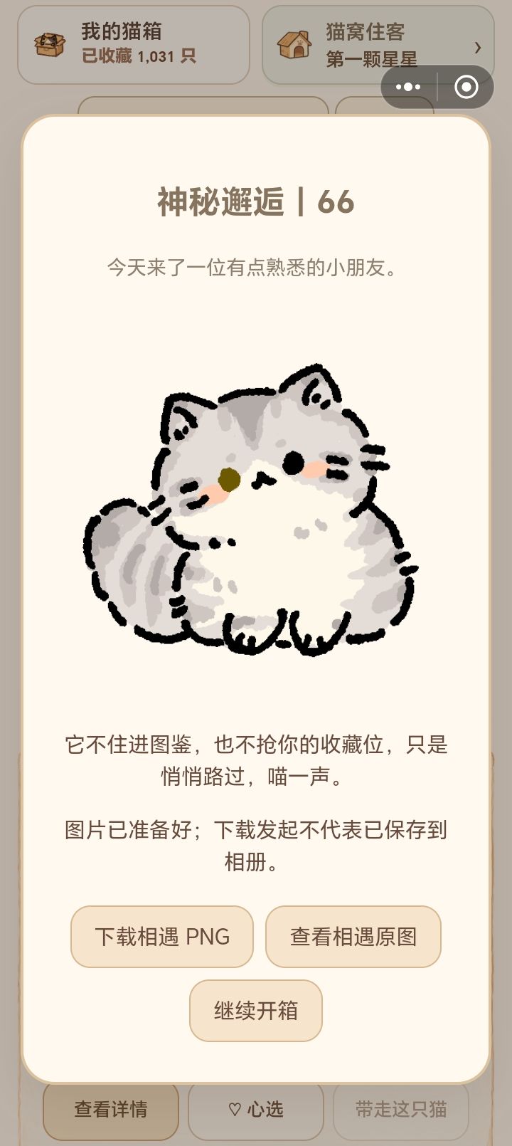 原来小团子是趴团猫·虎斑 3