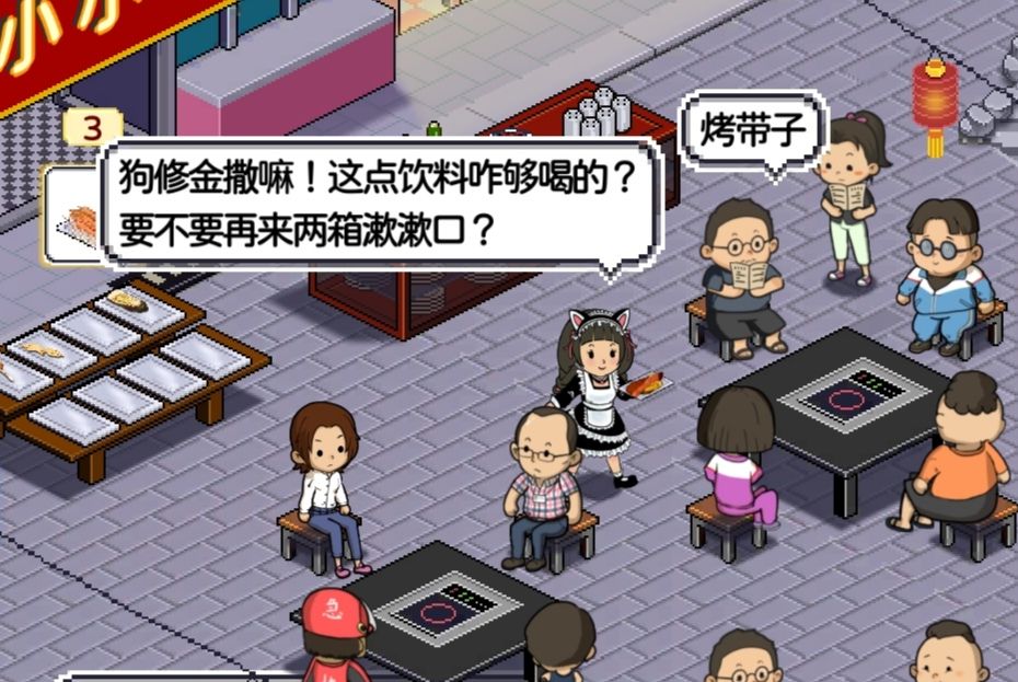 天津女仆,翻台大师 3