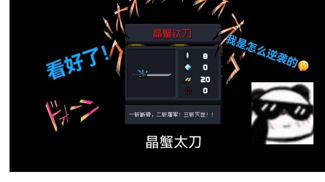 晶 蟹 “钛” 刀 的 变 强 之 路截图