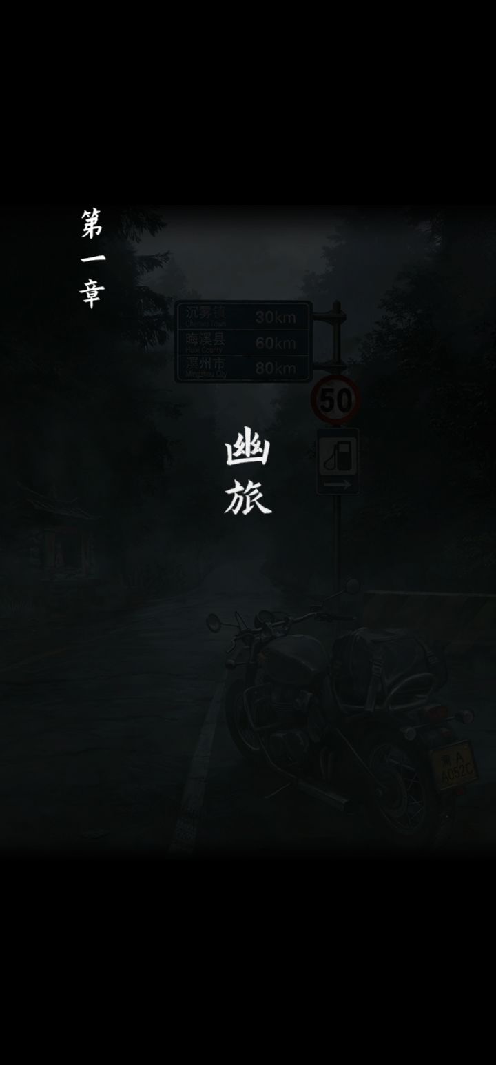 第一章攻略截图