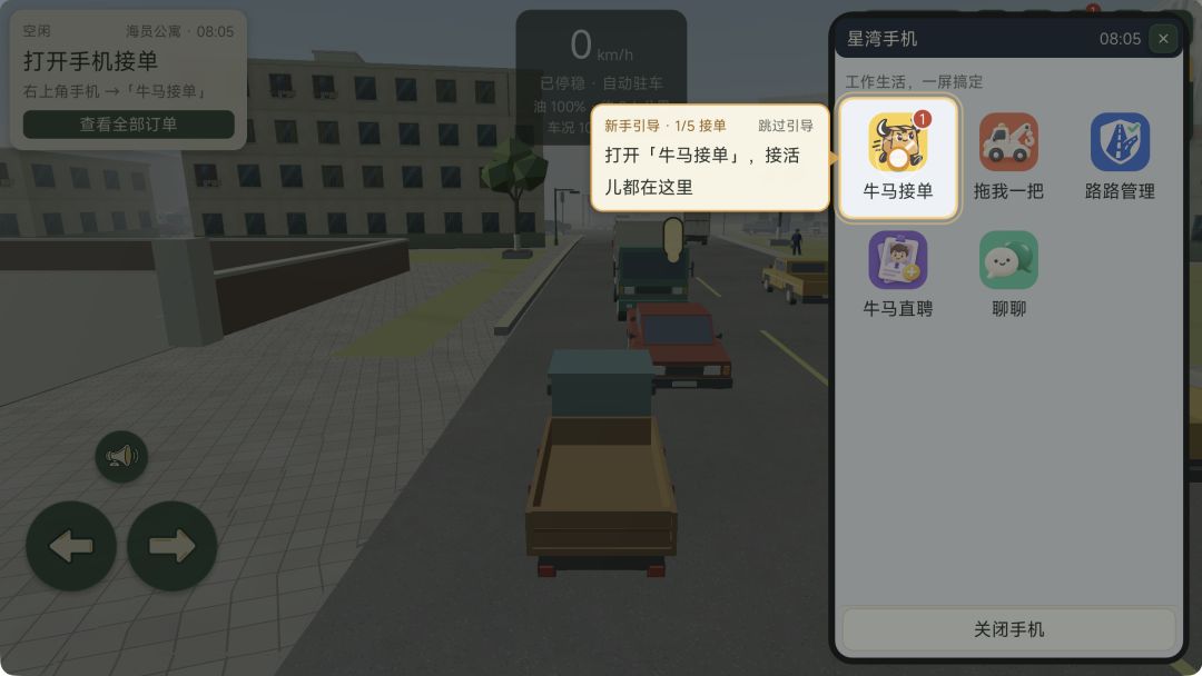 新手教程01 先认界面 再开车出发 2