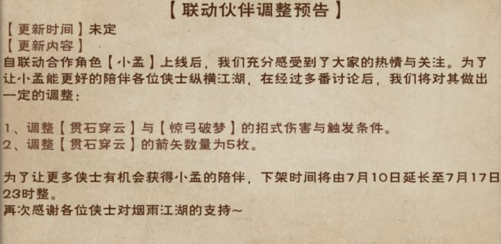 求大佬讲解下小孟追击触发机制是什么截图