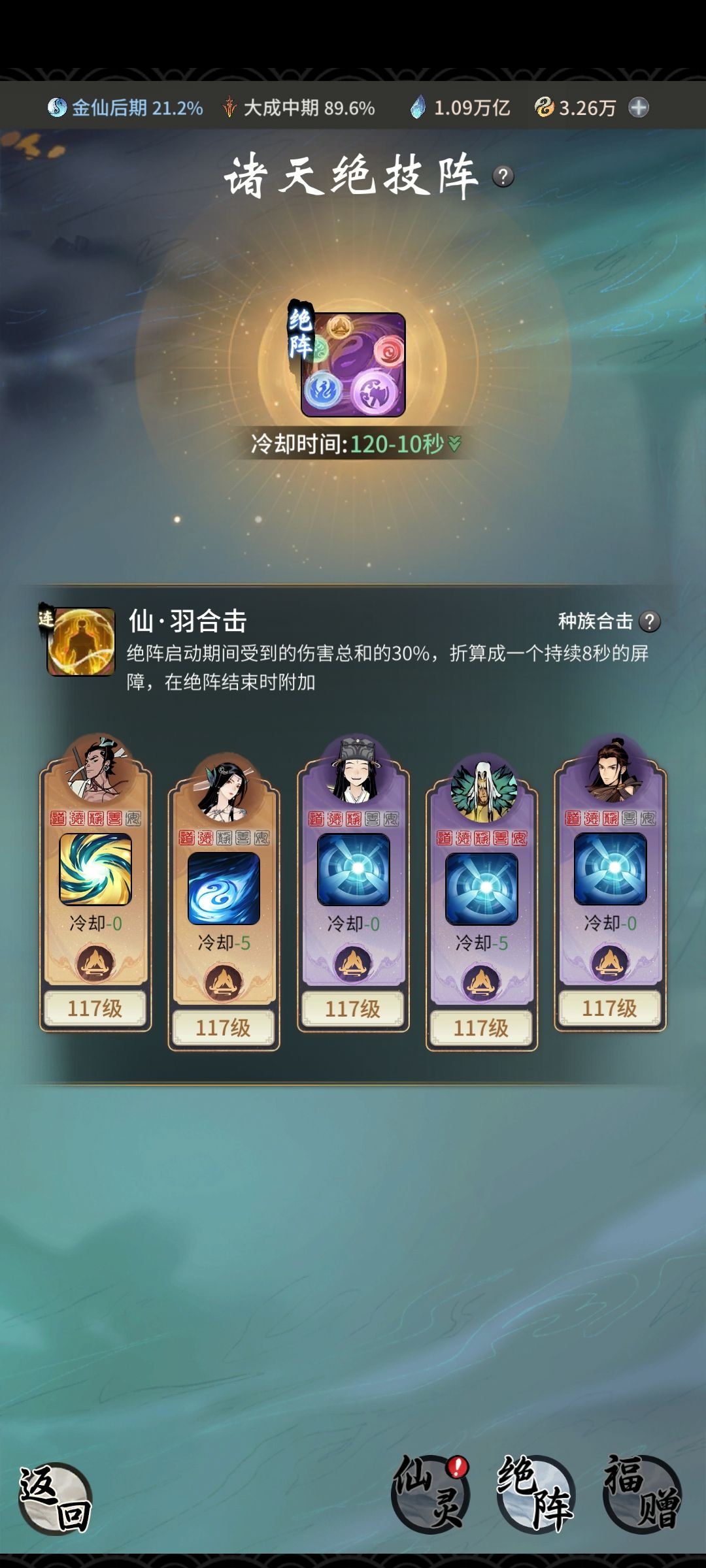 重振魔法荣光,我辈义不容辞:金仙后期魔法神通搭配心得, 2