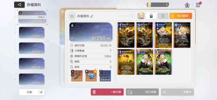 牌糊装备烂，但是能用了截图