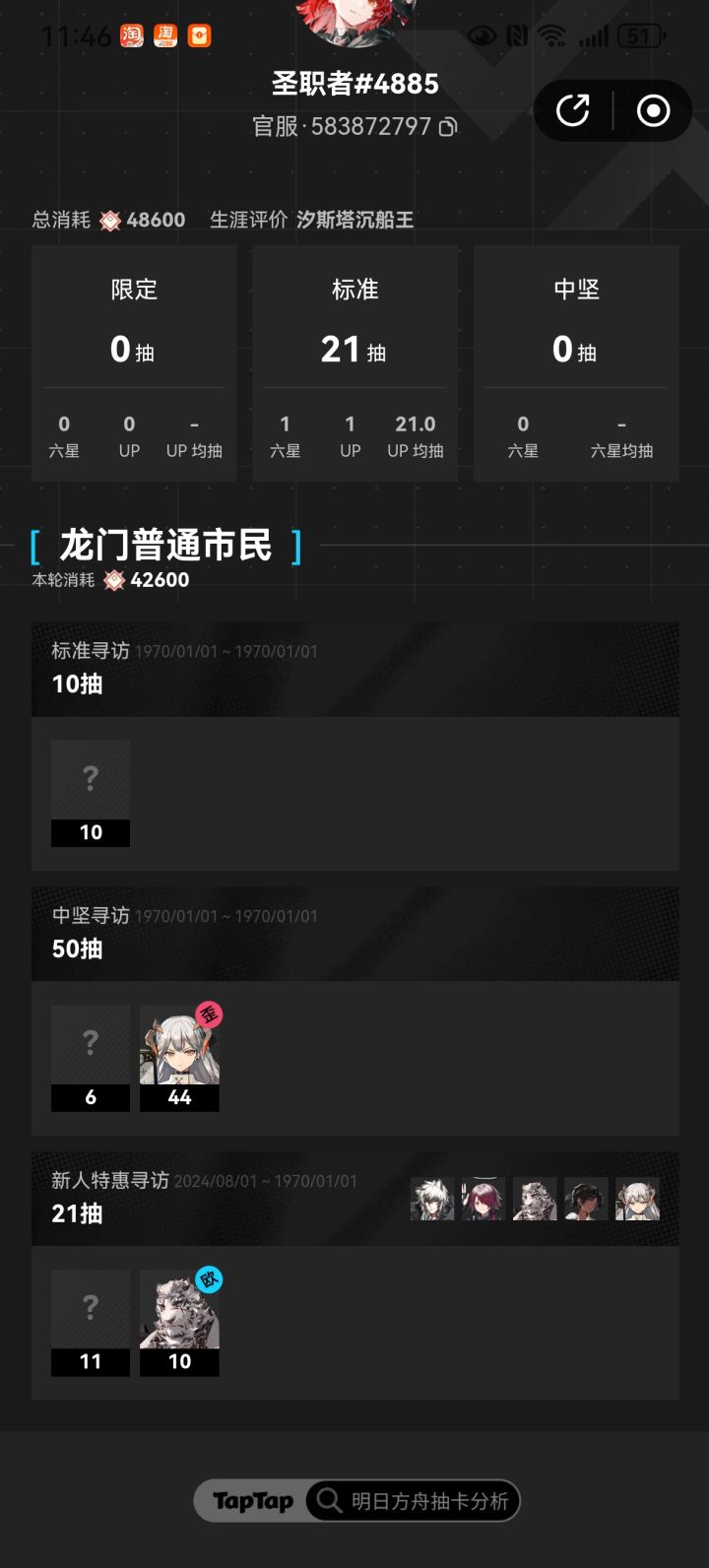 新手44抽出塞雷娅截图