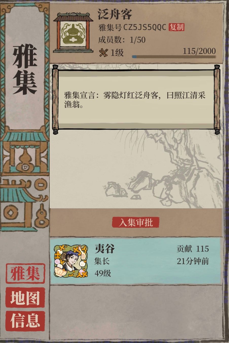 雅集 1