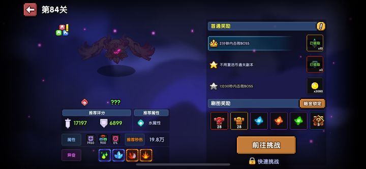 秘境84层截图